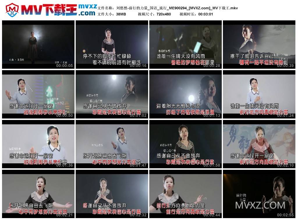 刘悠然-前行的力量_国语_流行_ME900294